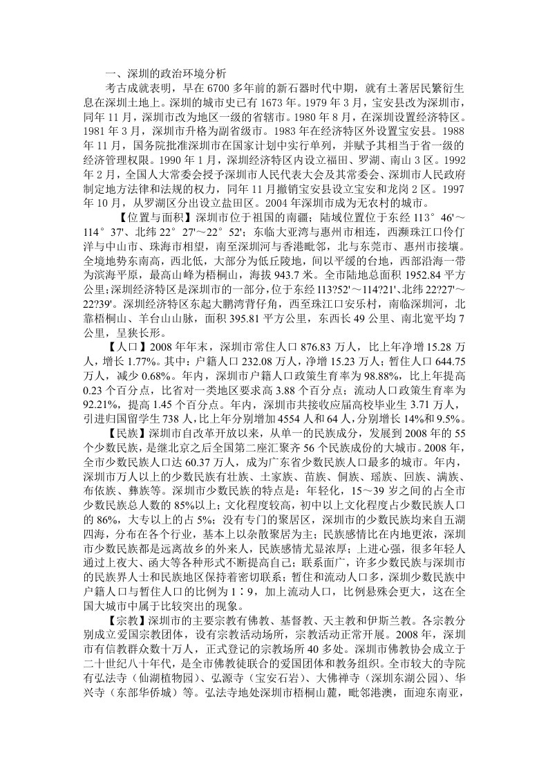 深圳的政治环境析