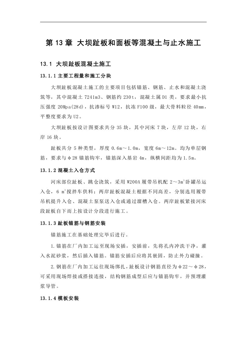 建筑资料-第13章