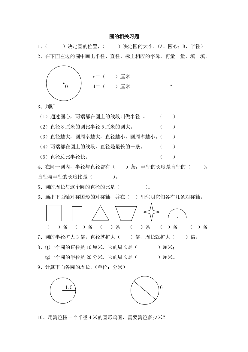 圆的复习习题