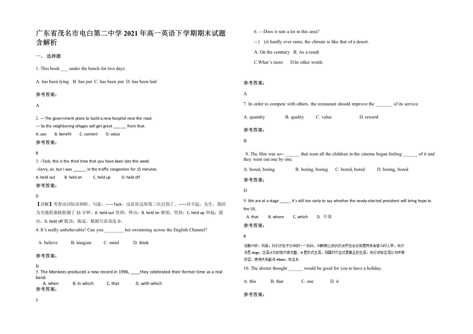 广东省茂名市电白第二中学2021年高一英语下学期期末试题含解析