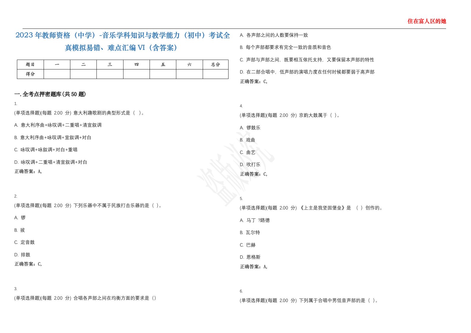 2023年教师资格（中学）-音乐学科知识与教学能力（初中）考试全真模拟易错、难点汇编VI（含答案）精选集15