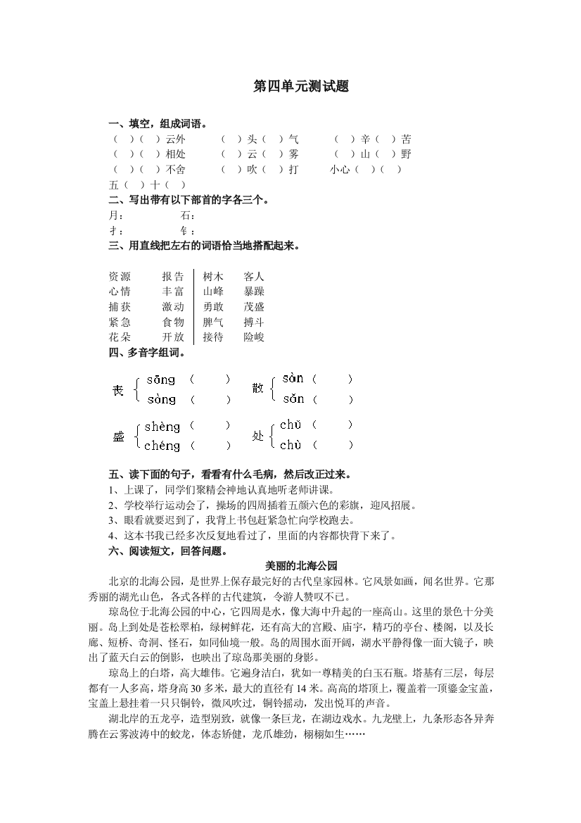 【小学中学教育精选】人教课标五年级上册语文第四单元测试题