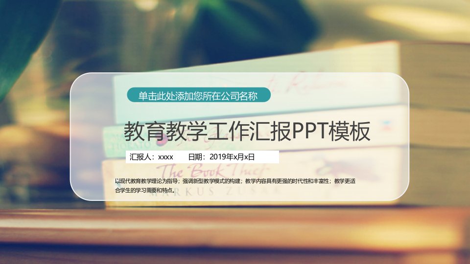 教育培训机构教育教学工作汇报PPT模板