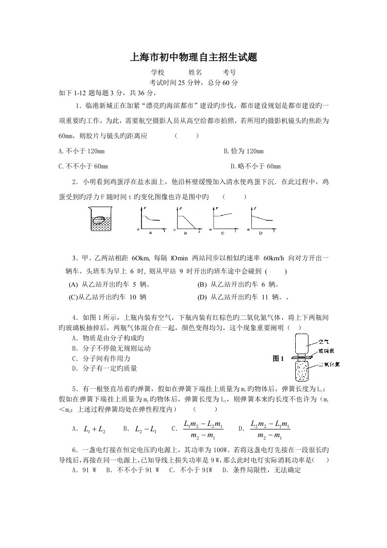 2023年上海市初中物理自主招生试题及答案