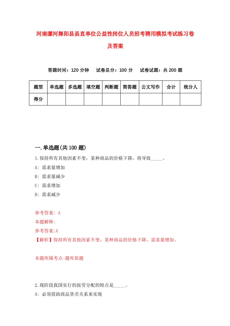 河南漯河舞阳县县直单位公益性岗位人员招考聘用模拟考试练习卷及答案第2卷