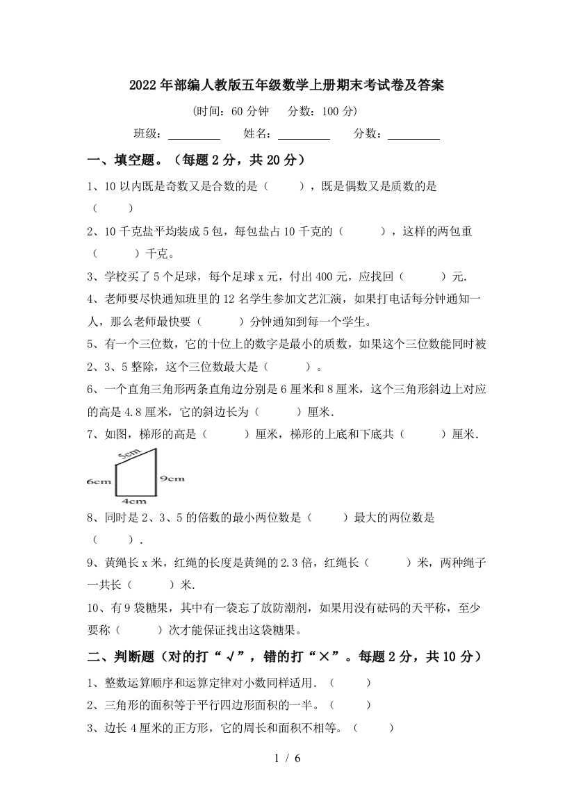 2022年部编人教版五年级数学上册期末考试卷及答案