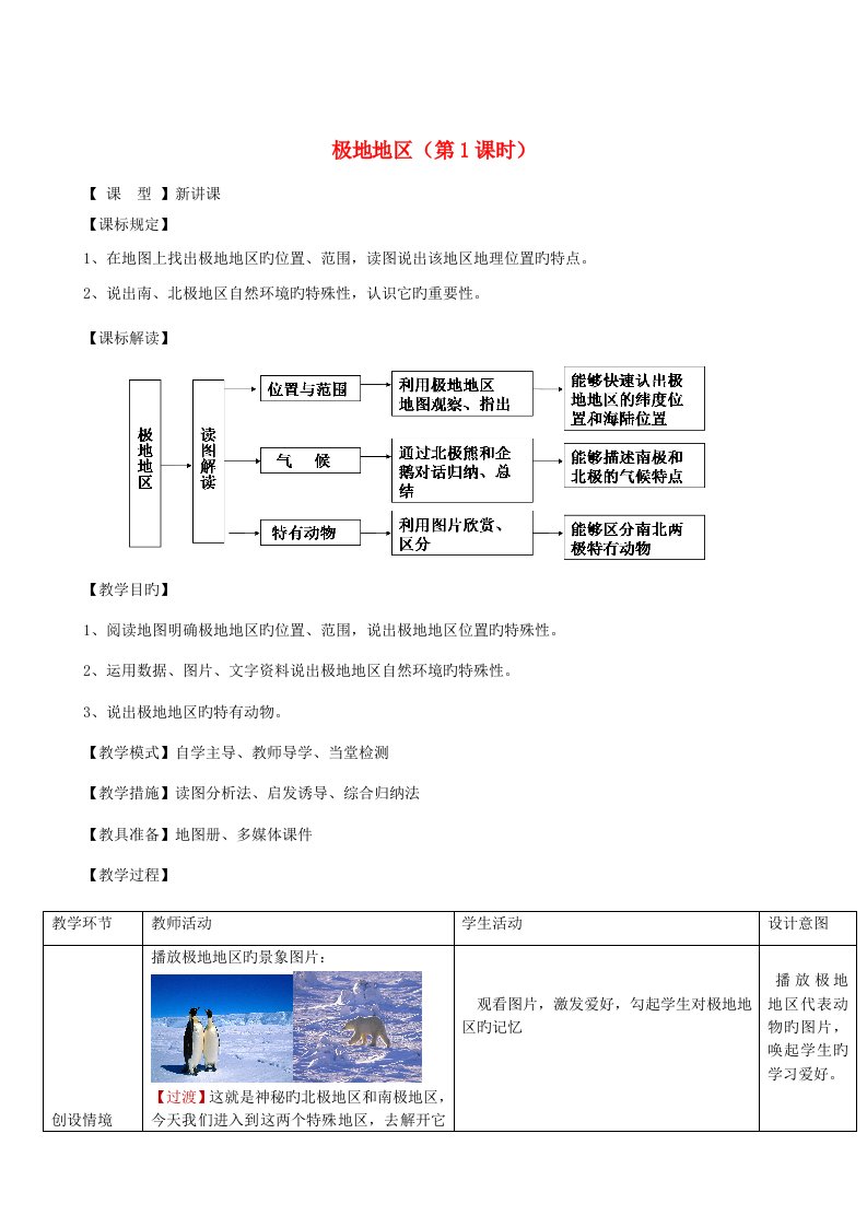 七年级地理下册7.5极地地区教案商务星球版