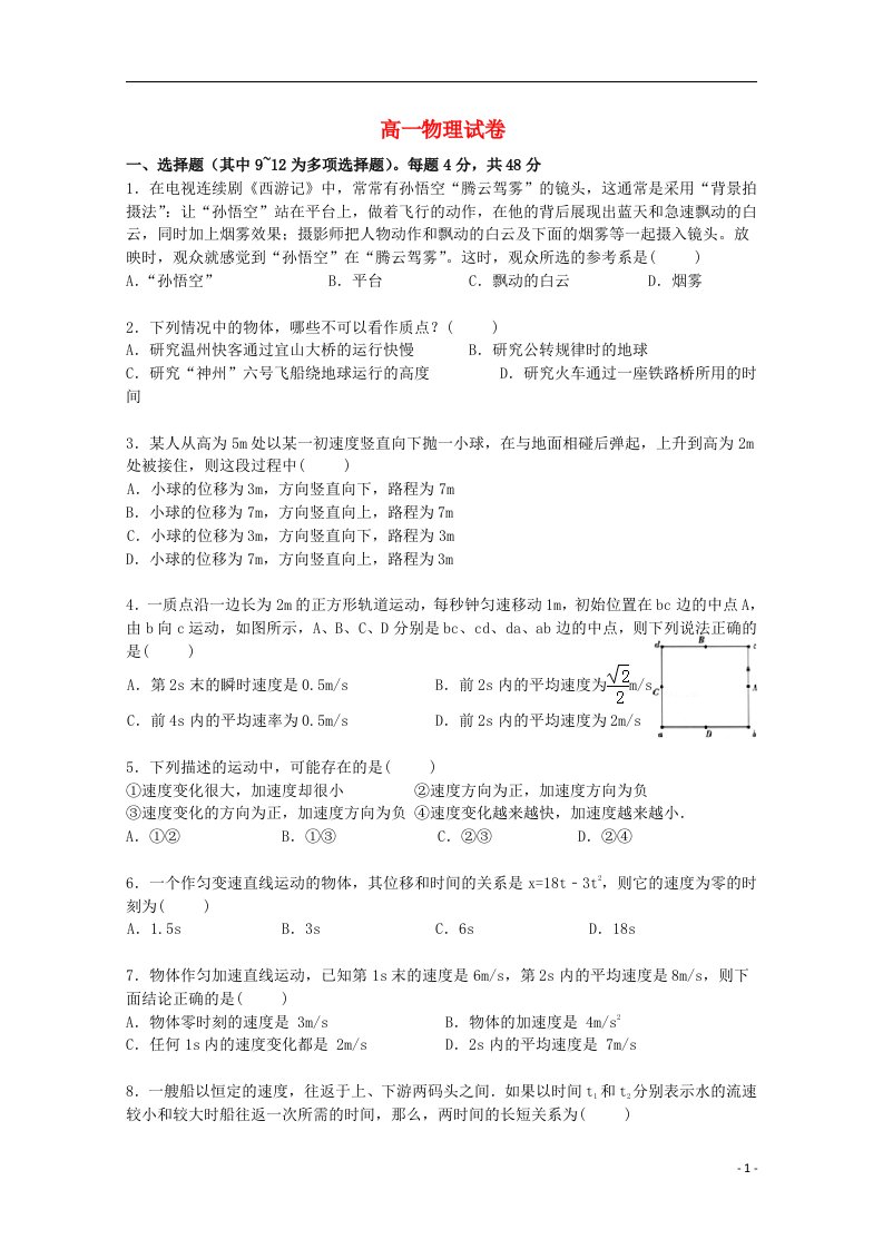 安徽省屯溪第一中学高一物理入学摸底考试试题