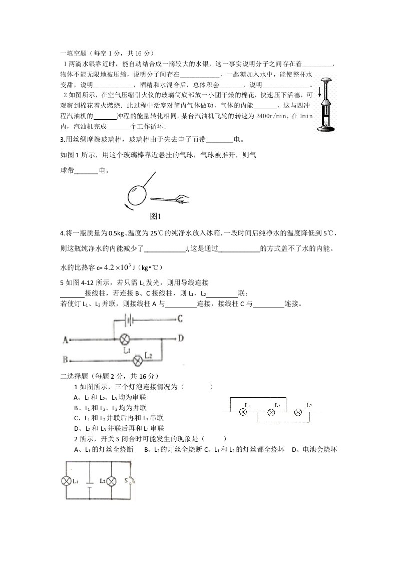 教科版九年级初中物理试卷前三章