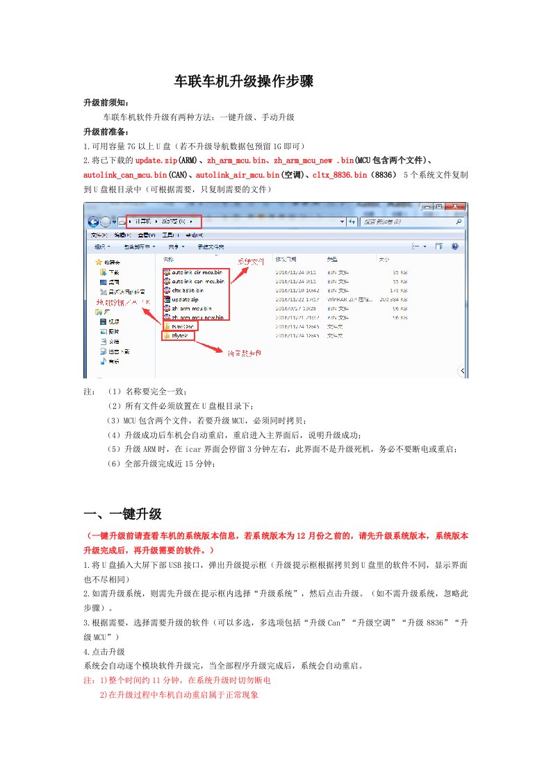 车联车机升级操作步骤升级前须知车联车机软件升级有两种方法一