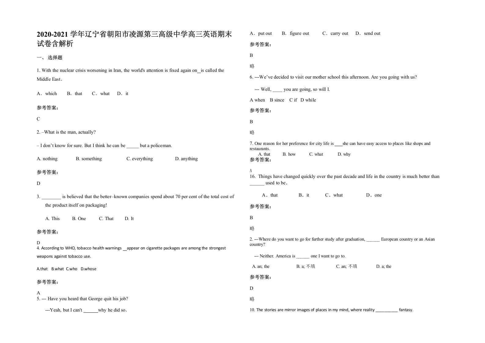 2020-2021学年辽宁省朝阳市凌源第三高级中学高三英语期末试卷含解析