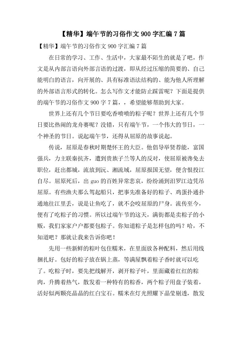 端午节的习俗作文900字汇编7篇