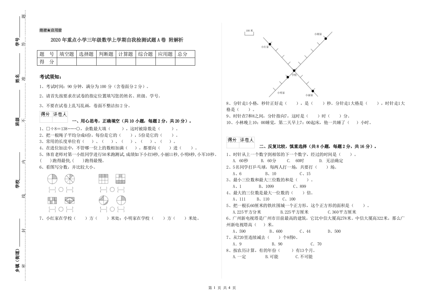 2020年重点小学三年级数学上学期自我检测试题A卷-附解析