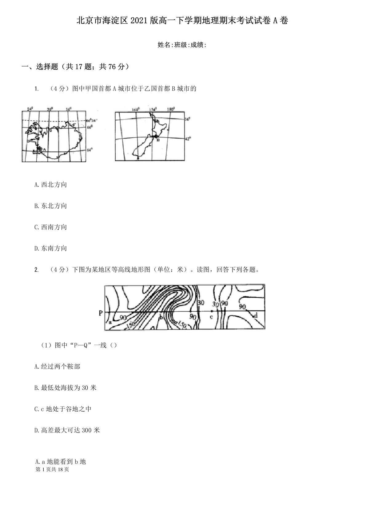 北京市海淀区2021版高一下学期地理期末考试试卷A卷