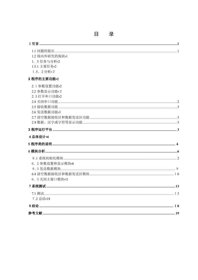 RS232串口通信C课程设计