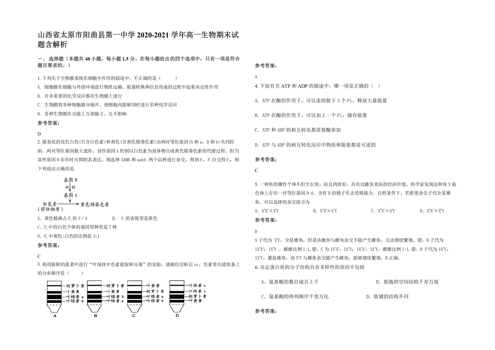 山西省太原市阳曲县第一中学2020-2021学年高一生物期末试题含解析