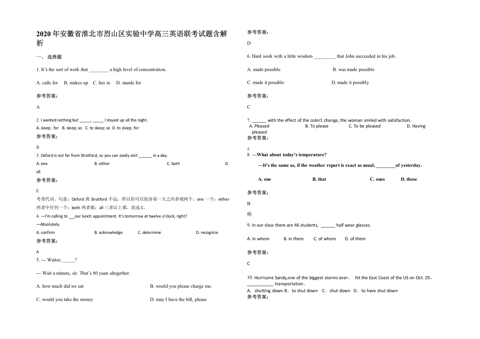 2020年安徽省淮北市烈山区实验中学高三英语联考试题含解析