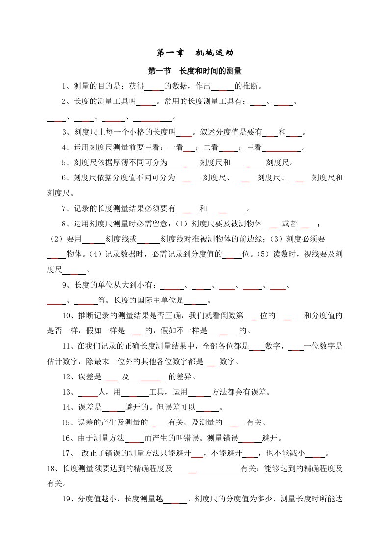 八年级物理上册知识点基础练习全册学生用