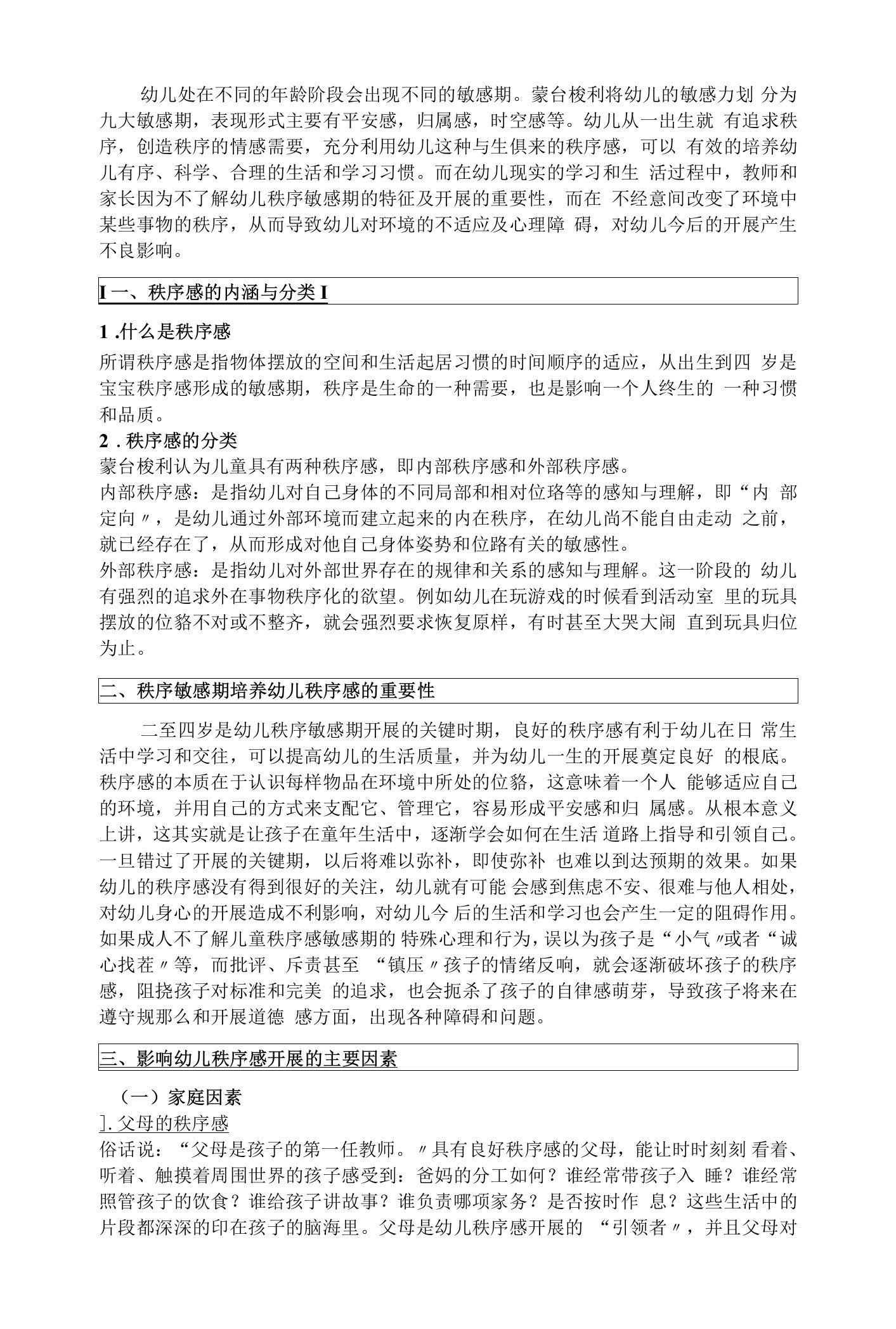 精品儿童秩序感可修改.doc