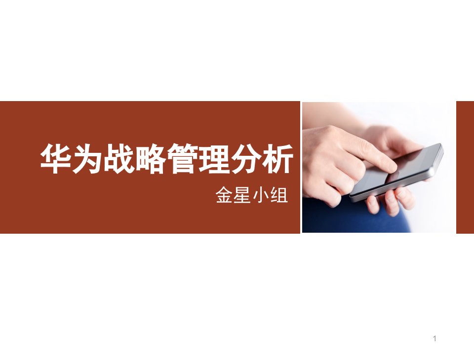 某公司战略管理分析ppt课件