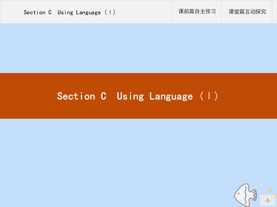 高中英语Unit5WORKINGTHELANDSectionCUsingLanguageⅠ课件新人教版选择性必修第一册