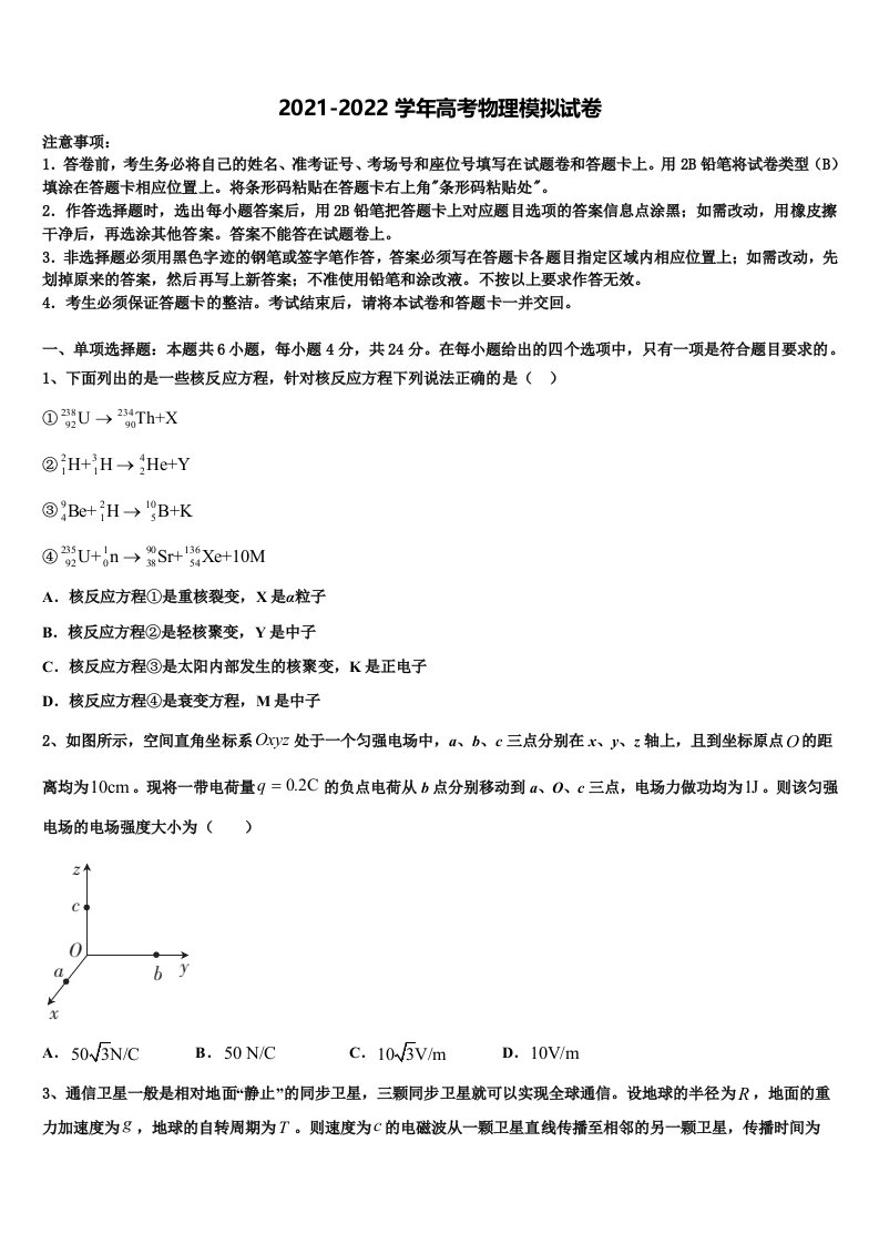 2021-2022学年福建省福州四中高三第二次联考物理试卷含解析