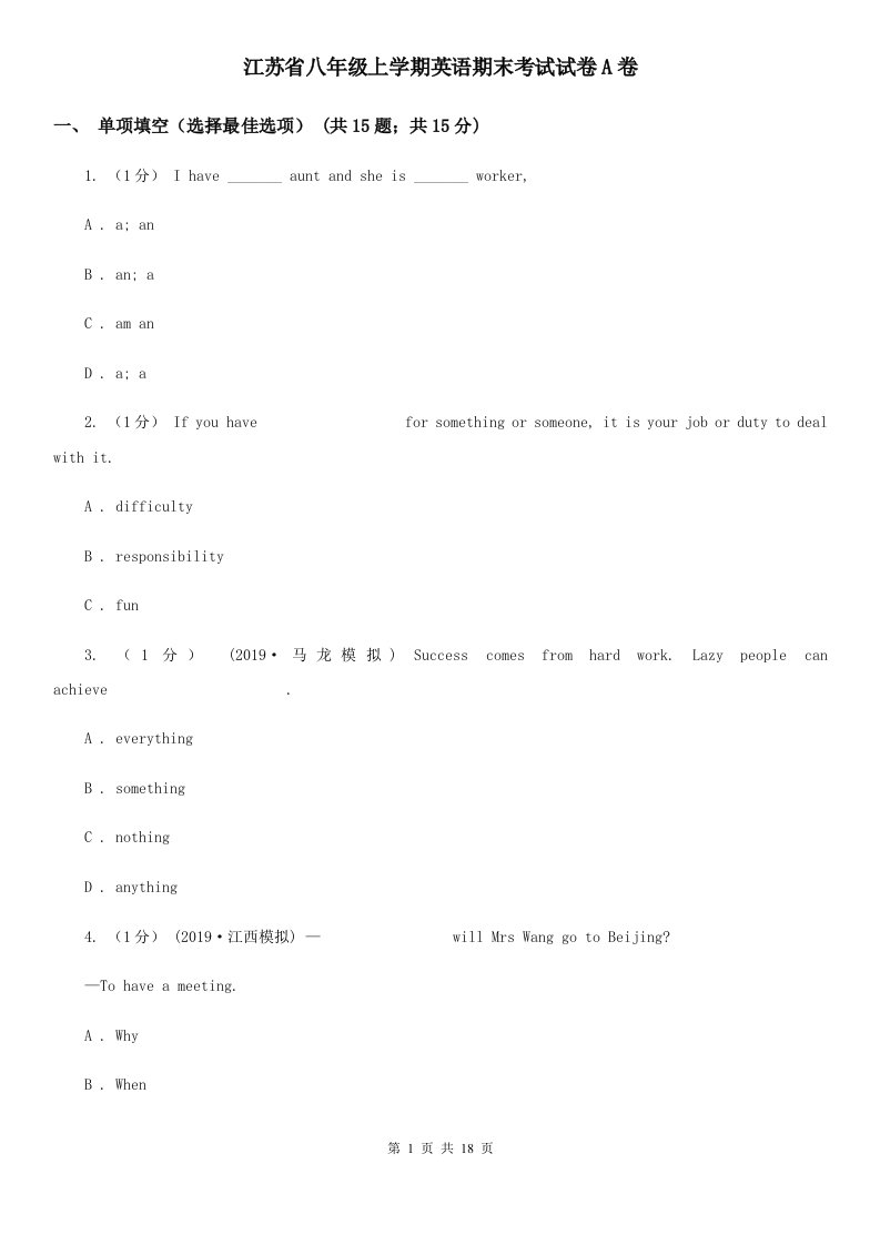 江苏省八年级上学期英语期末考试试卷A卷