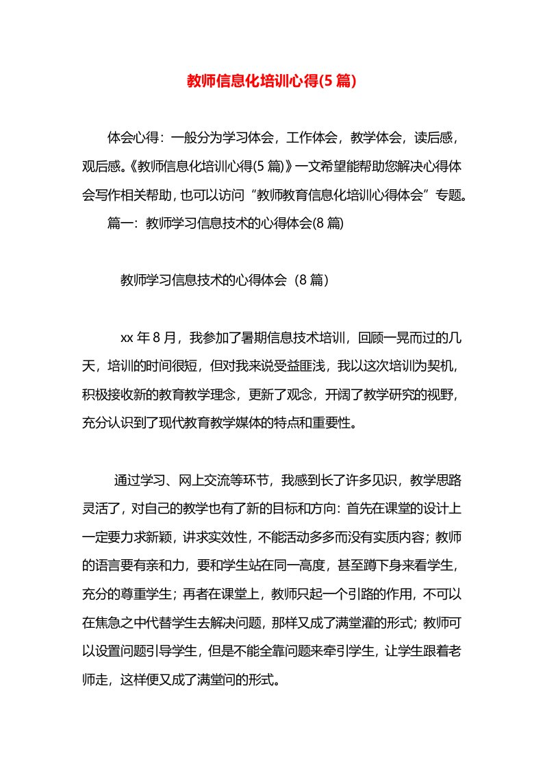 教师信息化培训心得(5篇)