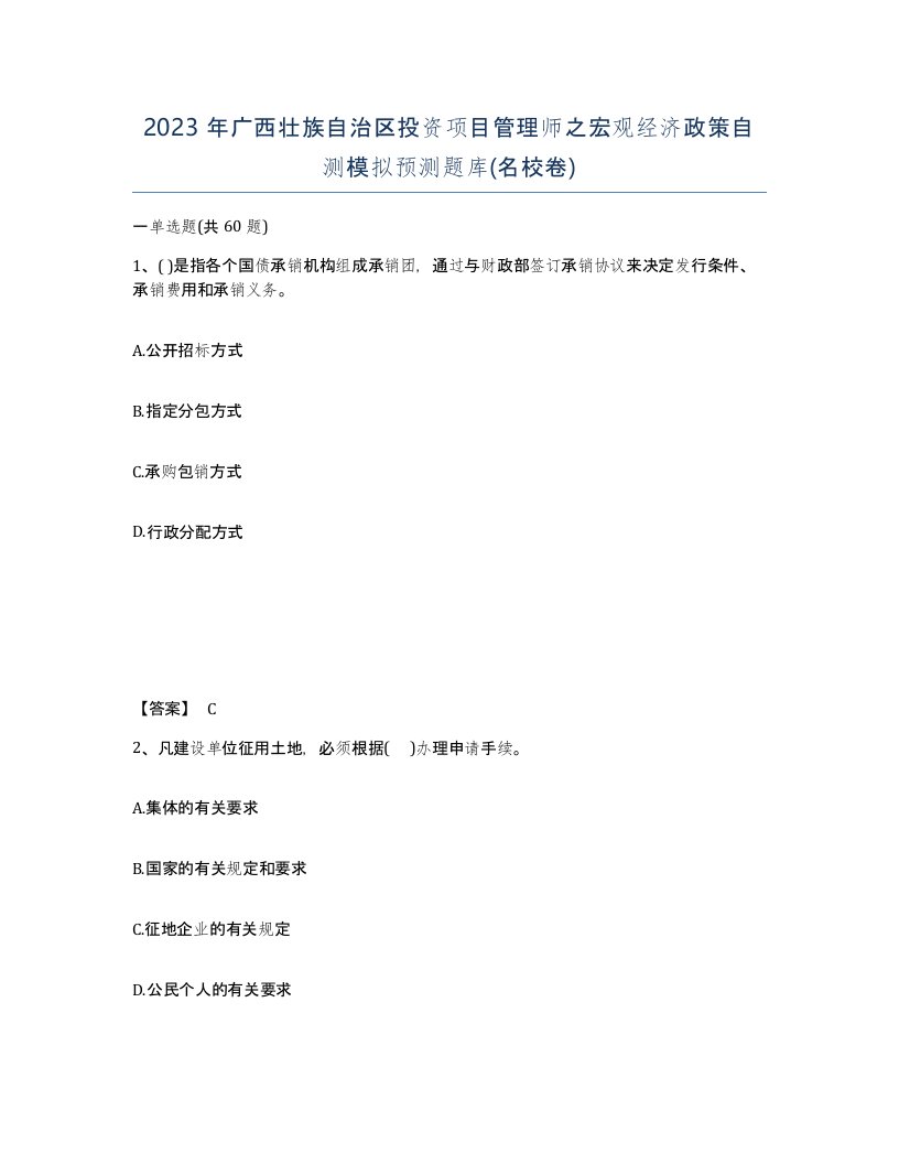 2023年广西壮族自治区投资项目管理师之宏观经济政策自测模拟预测题库名校卷