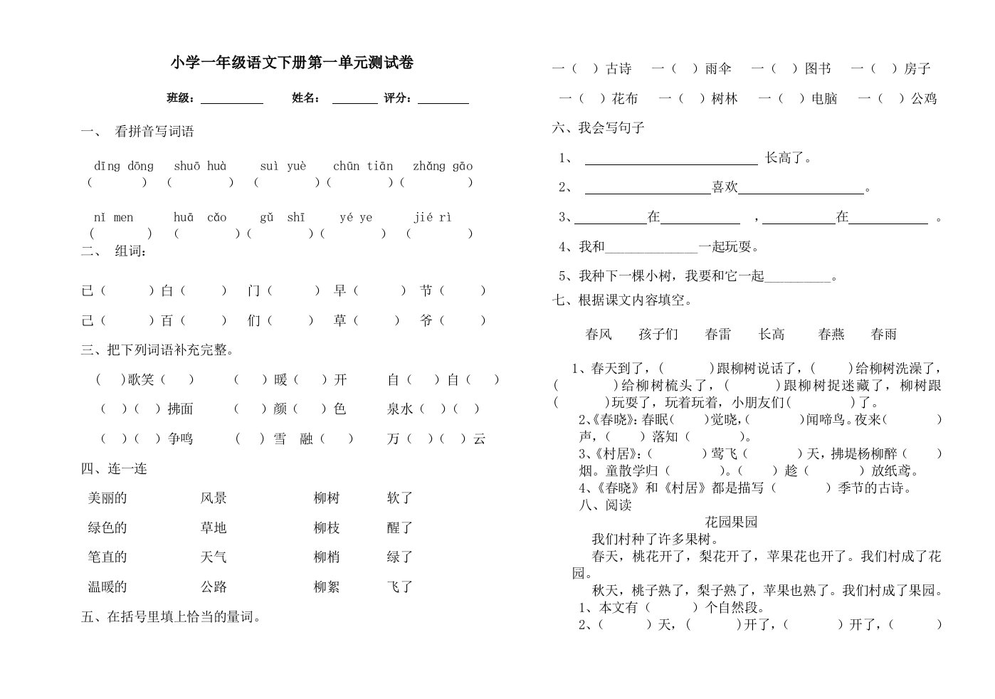 一年级语文第一单元