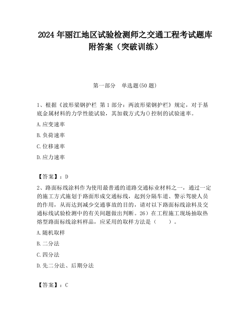 2024年丽江地区试验检测师之交通工程考试题库附答案（突破训练）