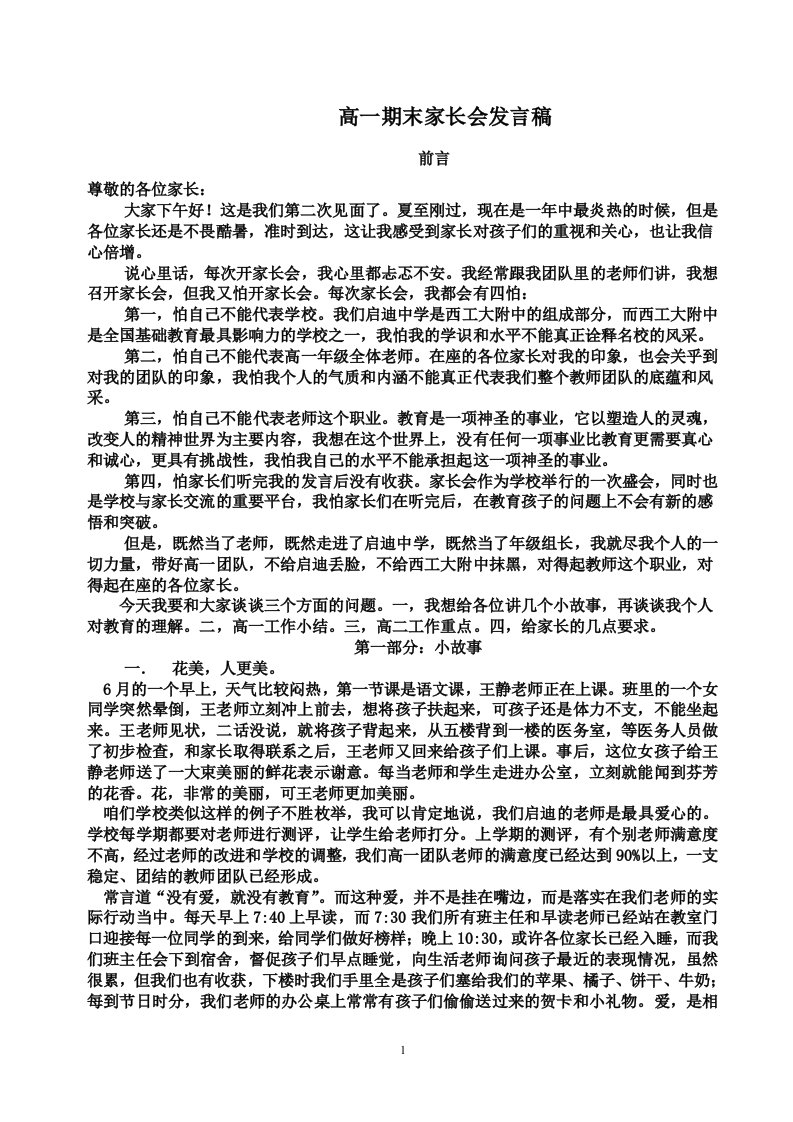 高一年级家长会年级组长发言稿