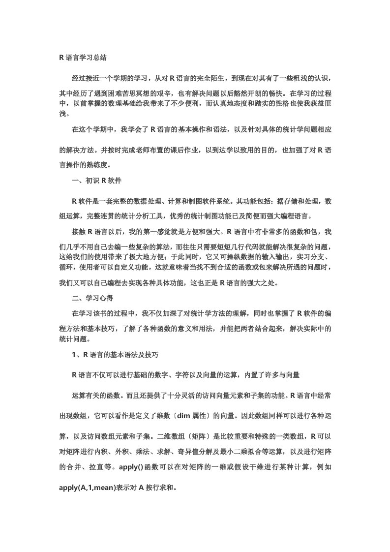 R语言学习总结