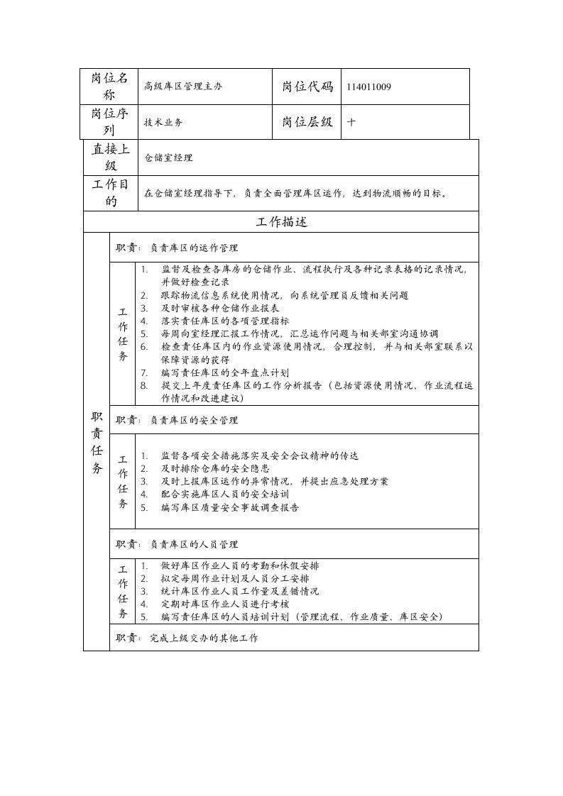 精品文档-114011009