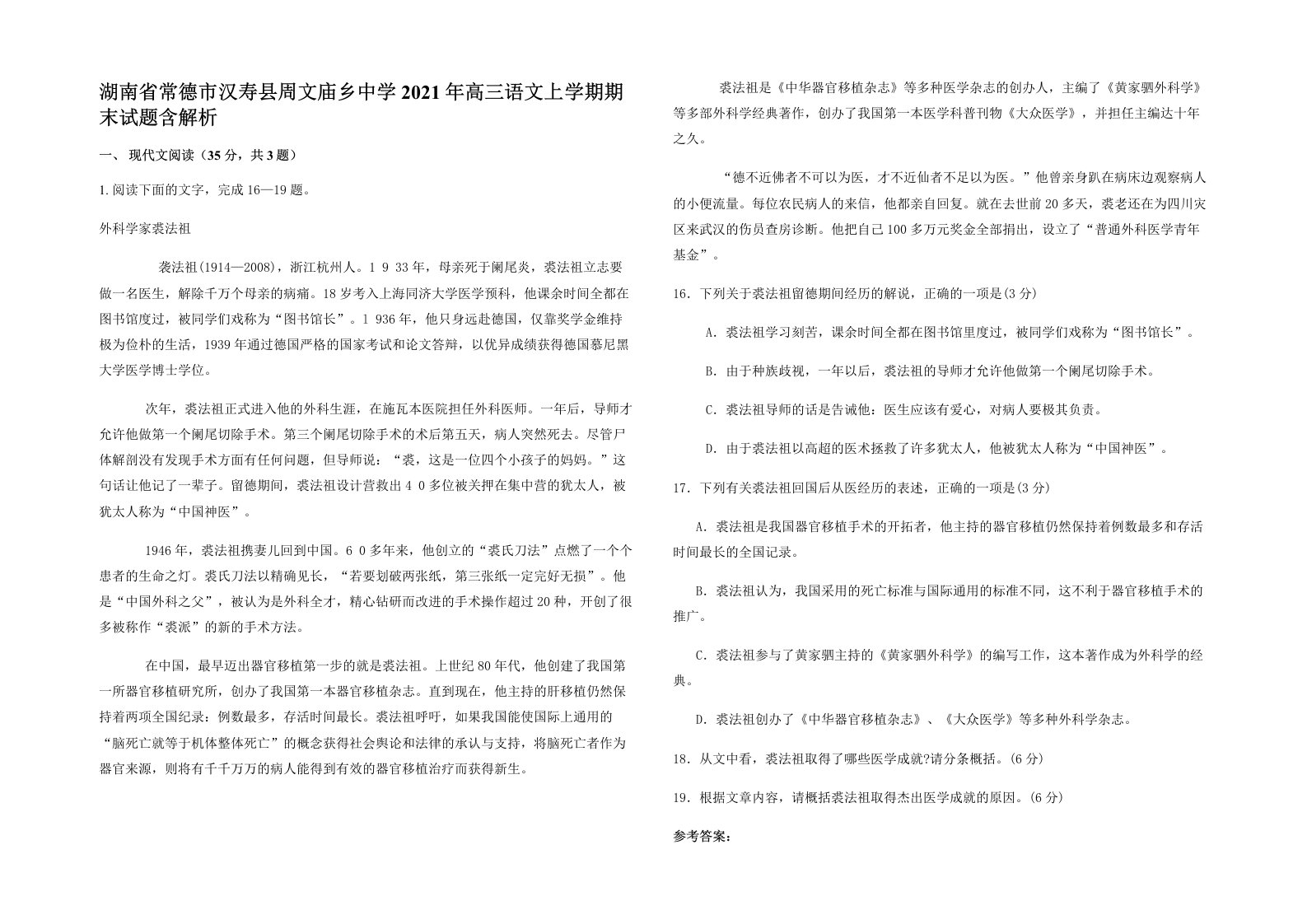 湖南省常德市汉寿县周文庙乡中学2021年高三语文上学期期末试题含解析