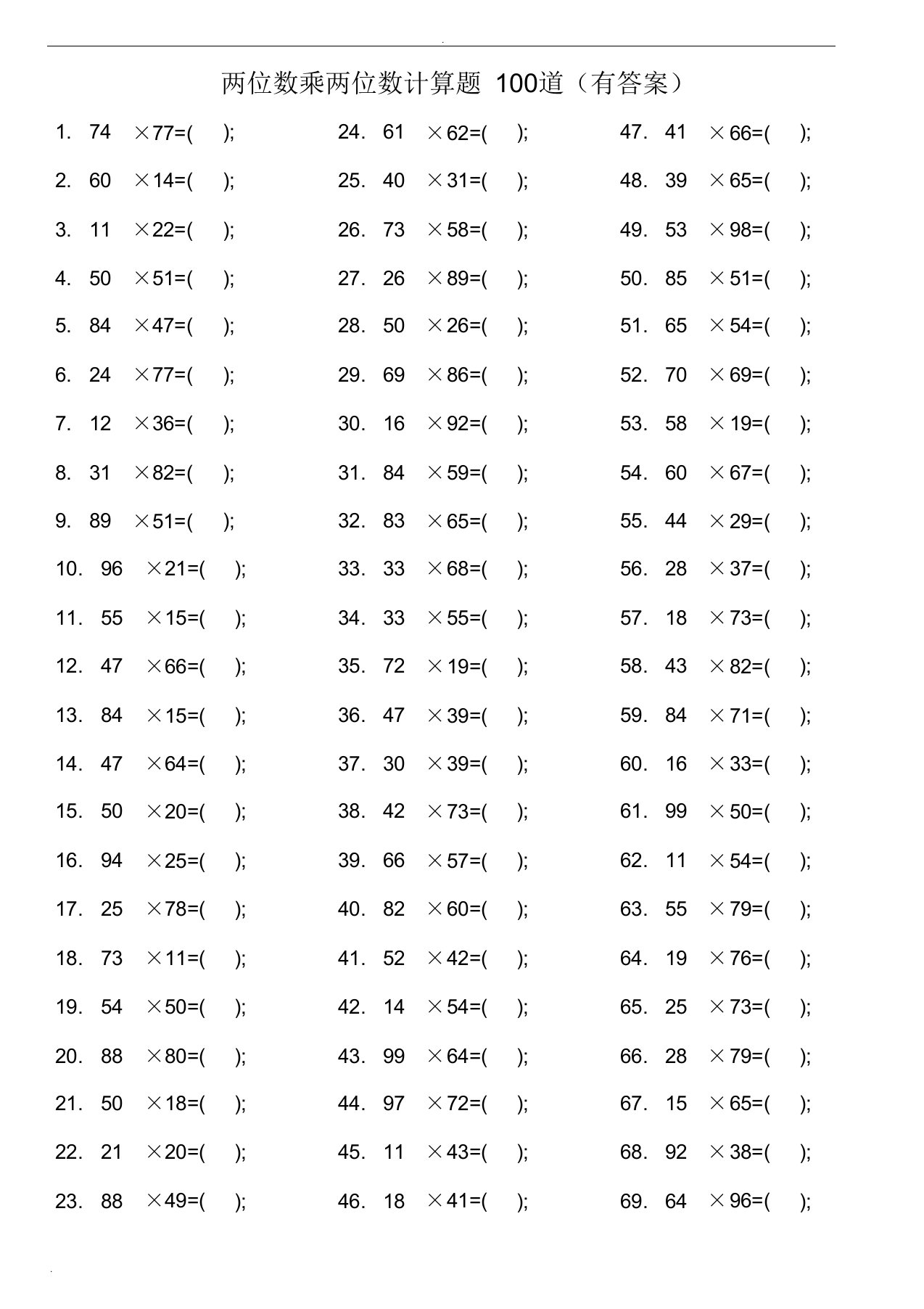 两位数乘两位数计算题100道