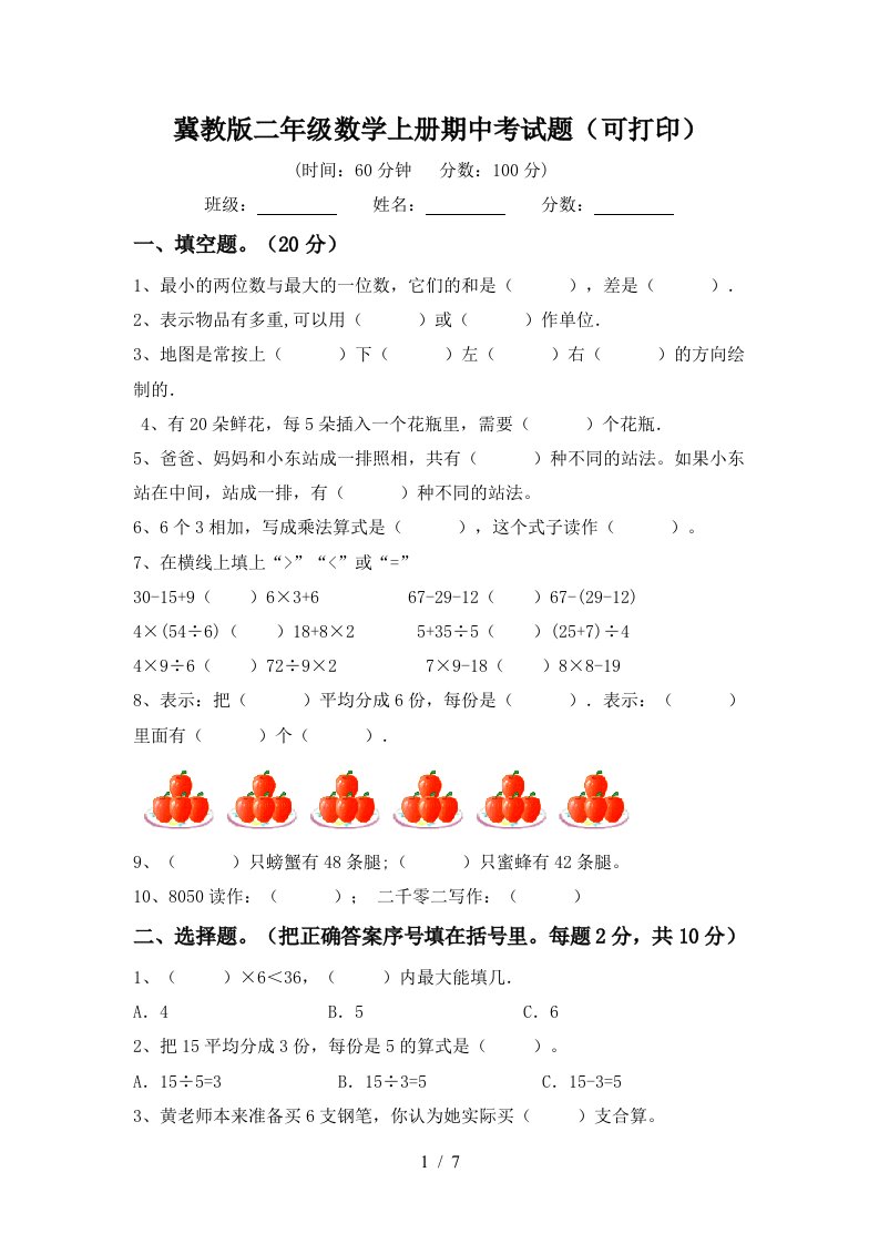 冀教版二年级数学上册期中考试题可打印