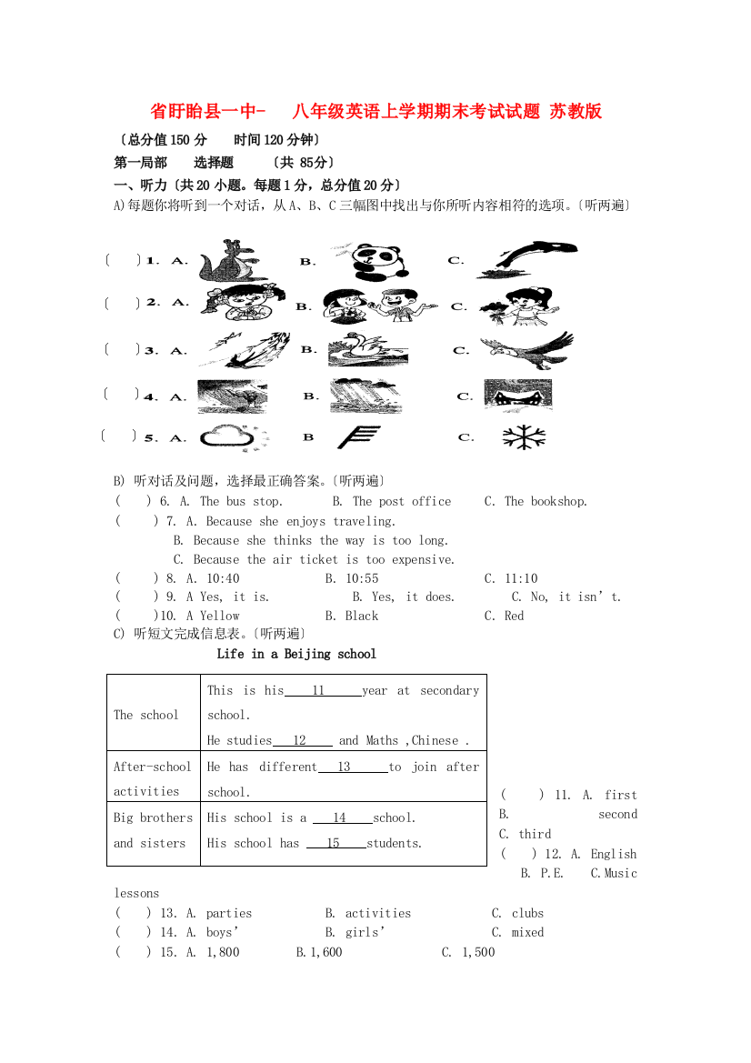 （整理版）盱眙县一中八年级英语上学期期末考试试题