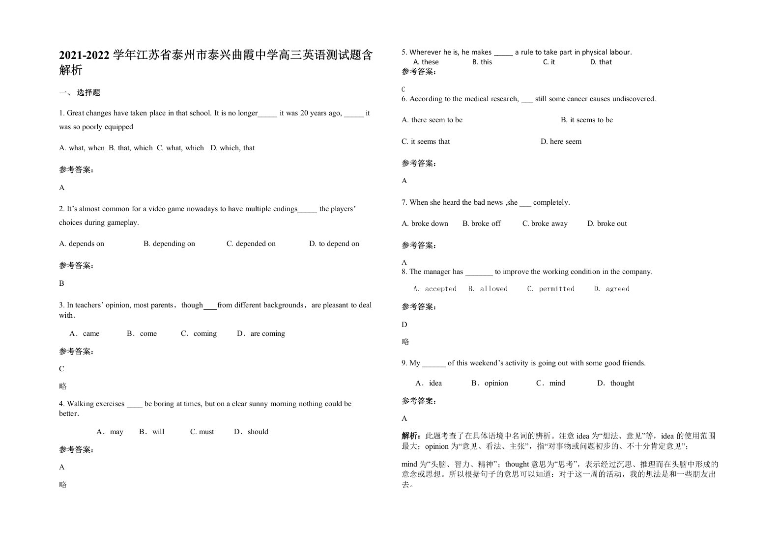 2021-2022学年江苏省泰州市泰兴曲霞中学高三英语测试题含解析