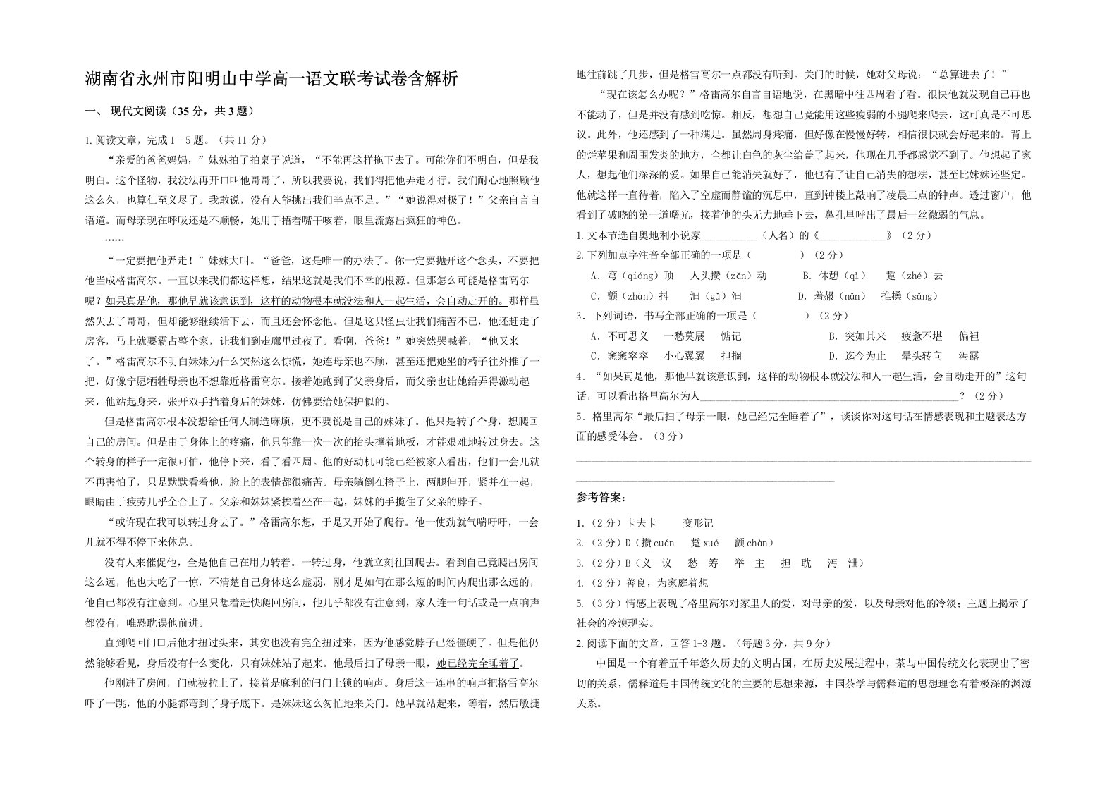 湖南省永州市阳明山中学高一语文联考试卷含解析