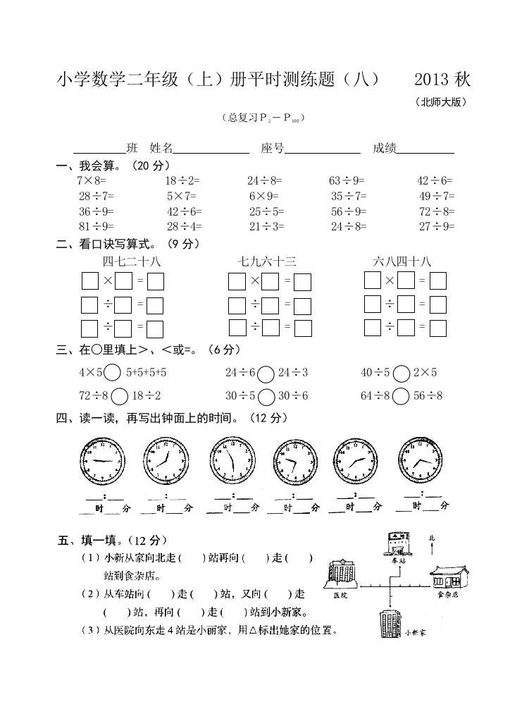 【小学中学教育精选】二年级上册第八单元测试题