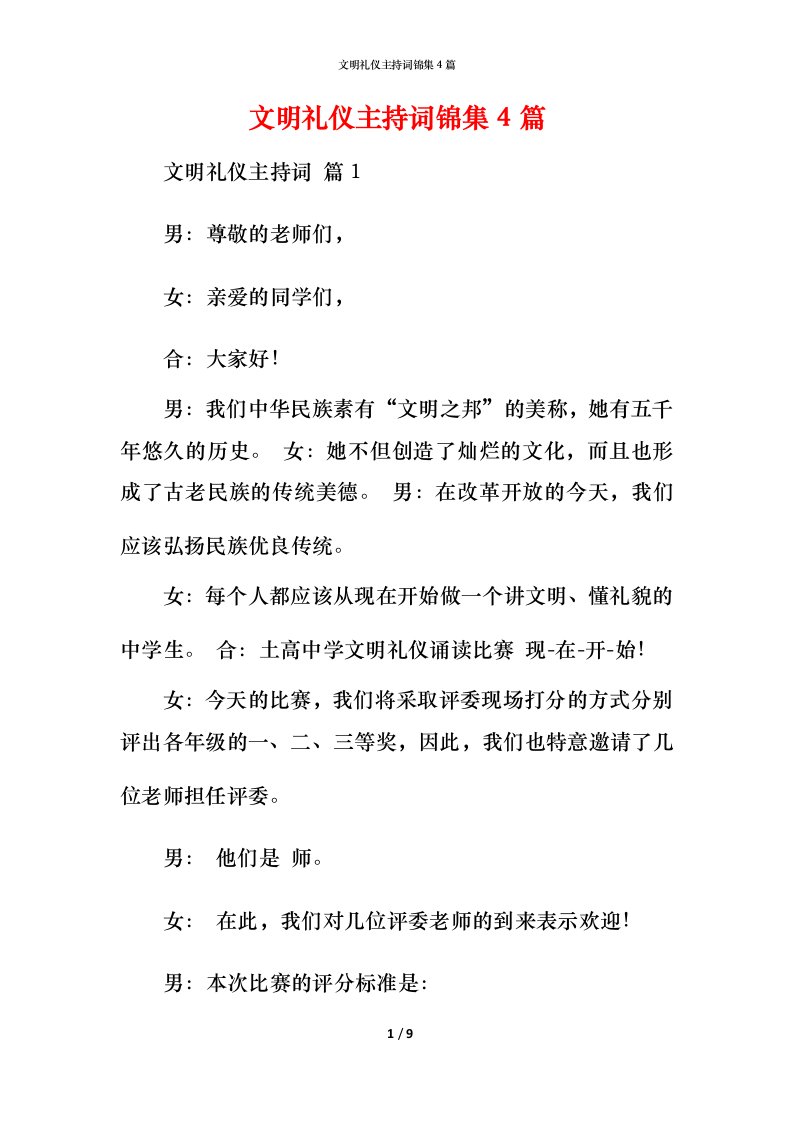 文明礼仪主持词锦集4篇