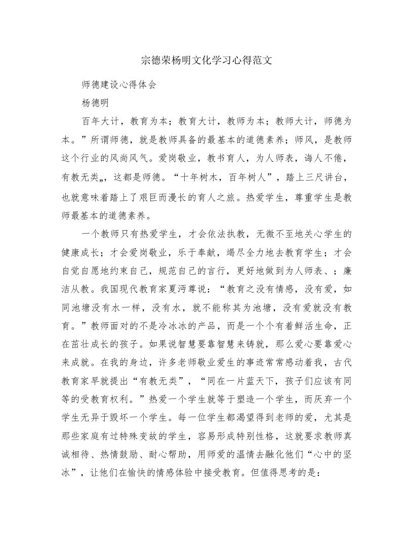 宗德荣杨明文化学习心得范文