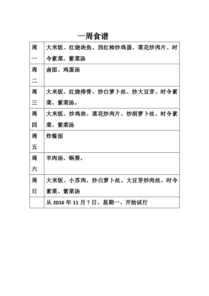 (完整版)办室室值班表