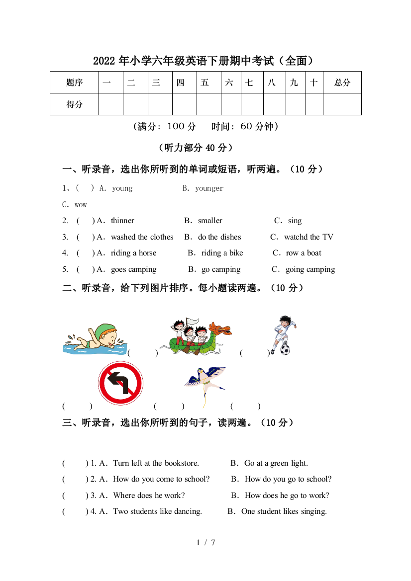 2022年小学六年级英语下册期中考试(全面)