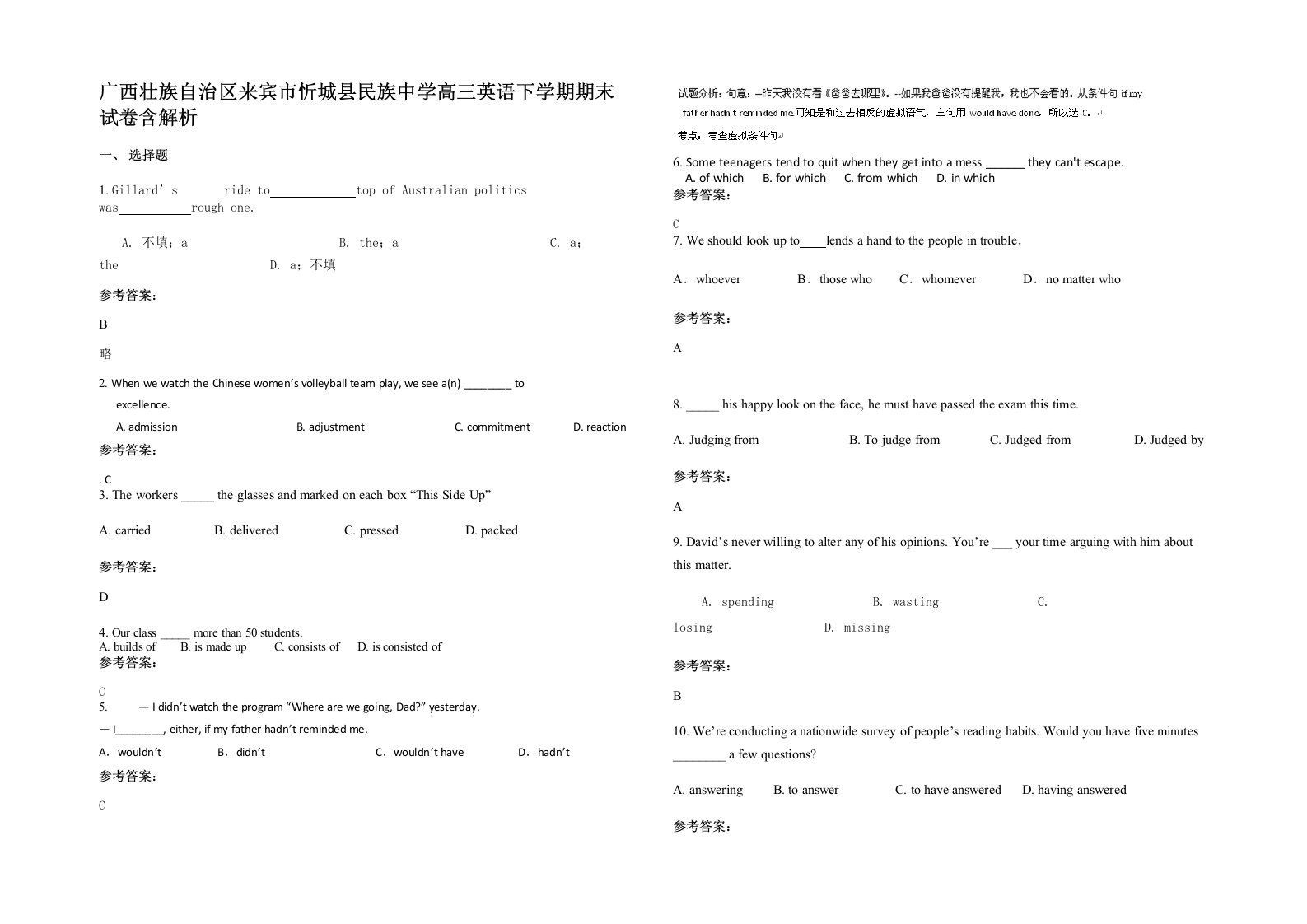 广西壮族自治区来宾市忻城县民族中学高三英语下学期期末试卷含解析