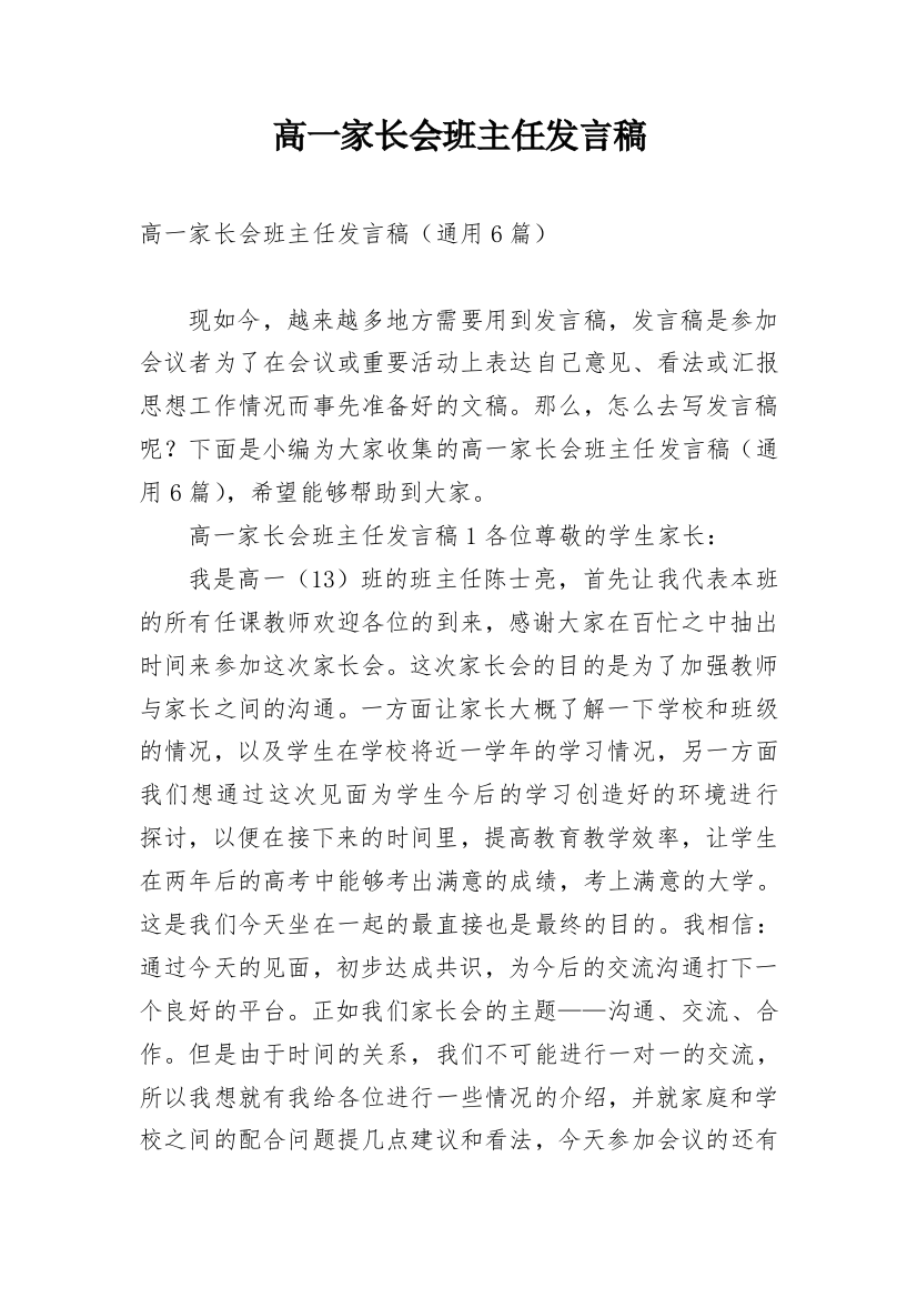 高一家长会班主任发言稿_11