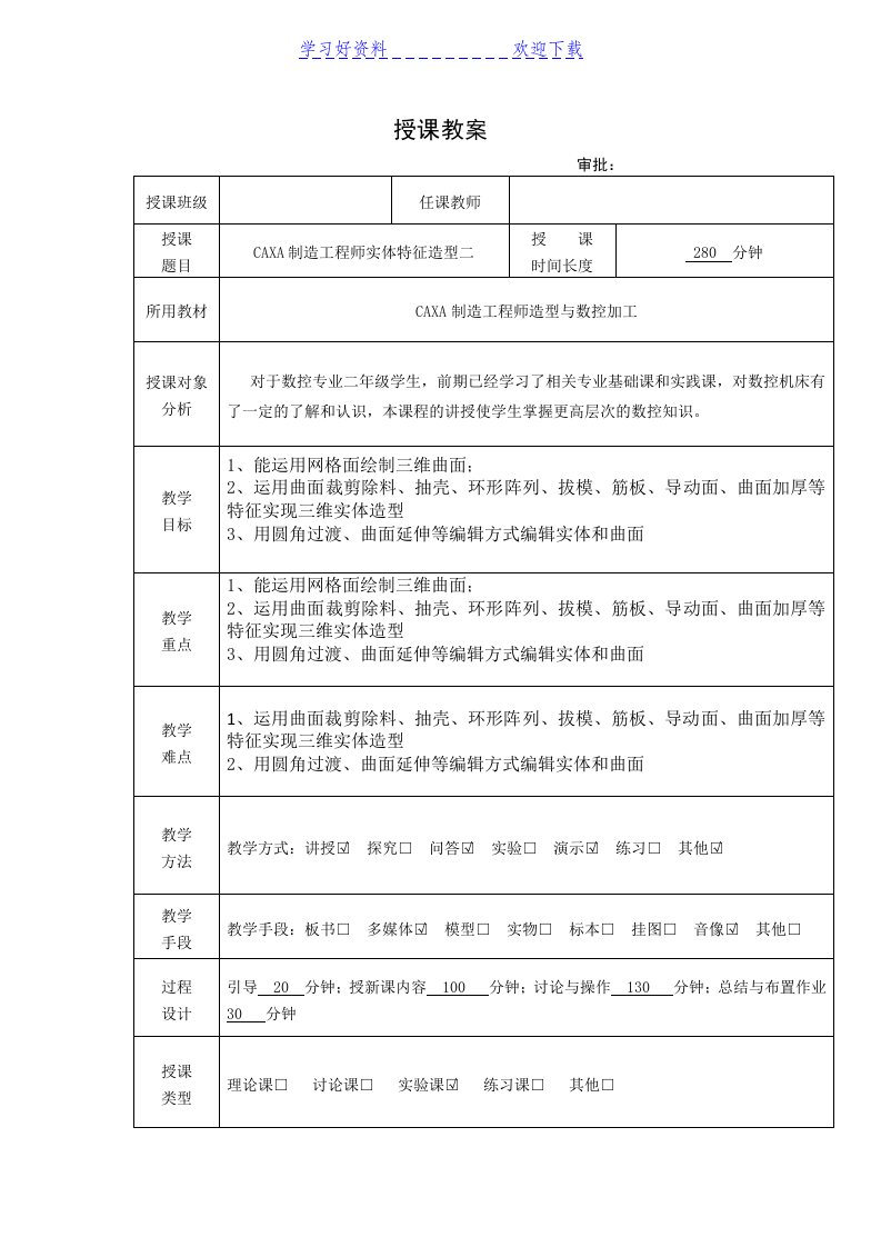 CAXA制造工程师教案