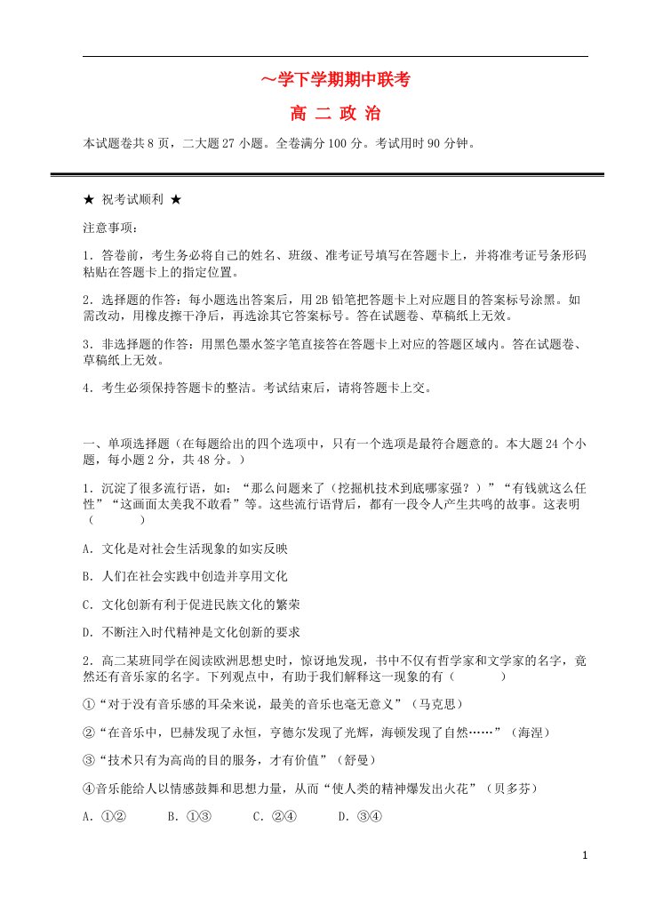 湖北省襄阳四中、龙泉中学、宜昌一中、荆州中学高三政治下学期期中四校联考试题