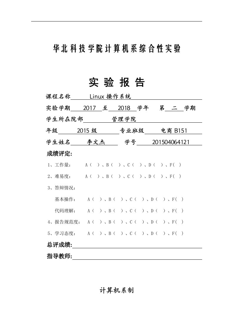 华北科技学院